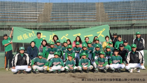 第13回北日本新聞社旗争奪富山県少年野球大会
